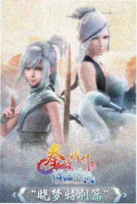 蜜璃无限城决战